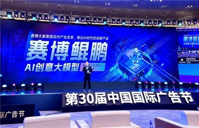第 30 届中国国际广告节厦门启幕 一点资讯推出 AI 创意大模型赛博鲲鹏